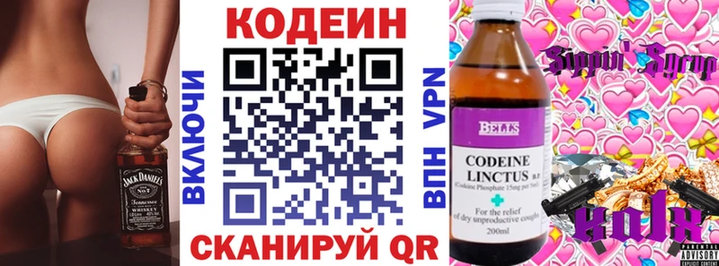 Codein напиток Lean (лин)  Любим 