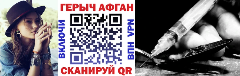 Героин афганец  кракен как войти  Любим  сайты даркнета телеграм  где купить наркотик 
